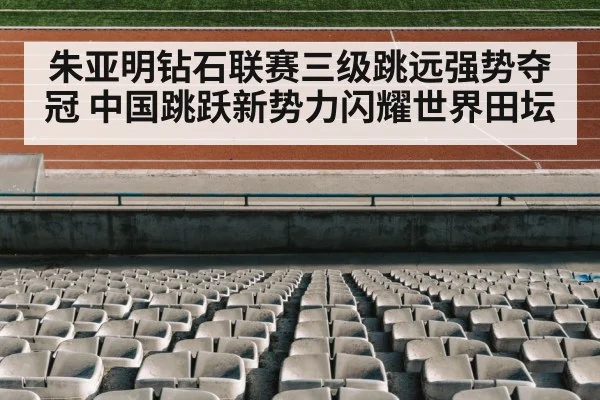 track and field stadium